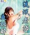 流氓老师